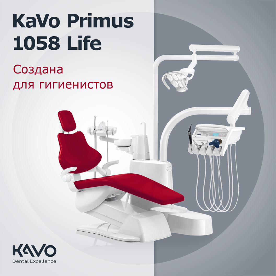 KaVo Primus для гигиенистов